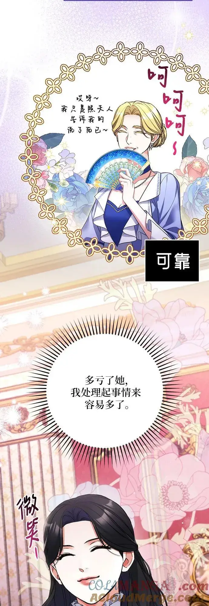 漫画《拯救被遗弃的最爱角色》第71话第4张图