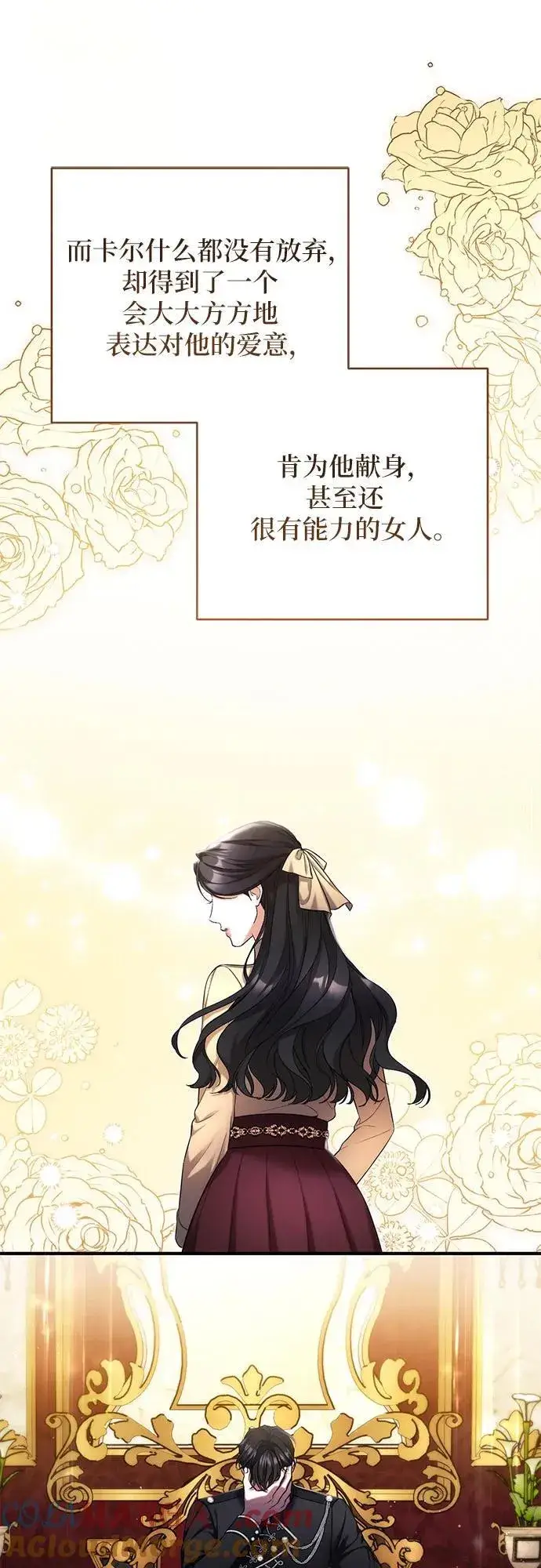 漫画《拯救被遗弃的最爱角色》第71话第40张图