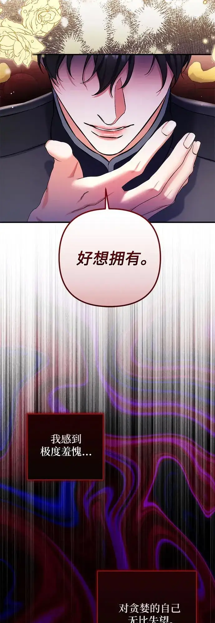 漫画《拯救被遗弃的最爱角色》第71话第42张图
