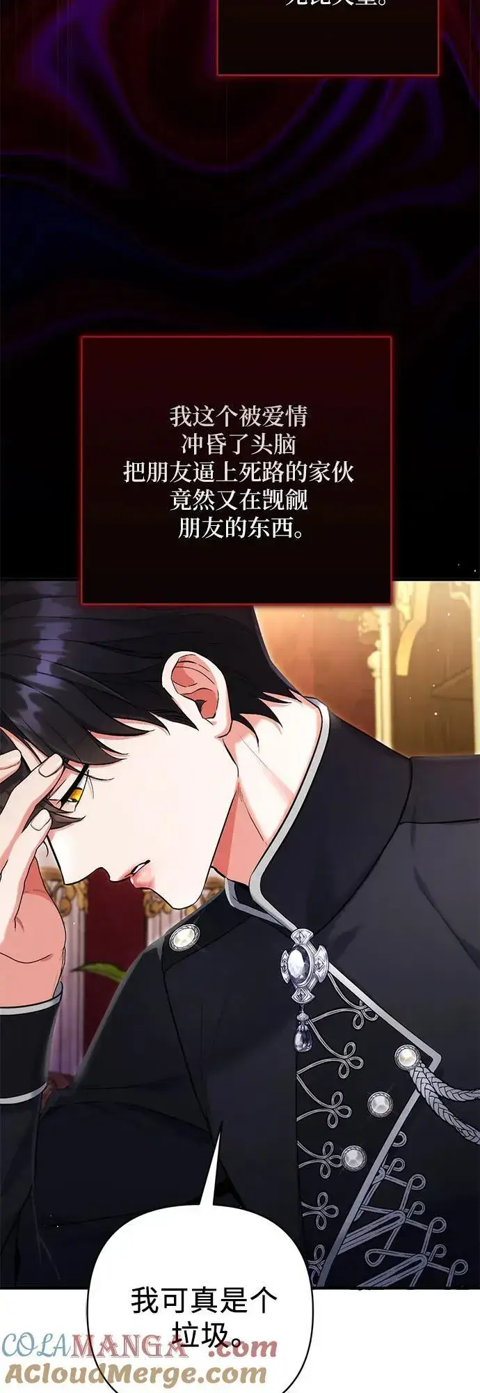 漫画《拯救被遗弃的最爱角色》第71话第43张图