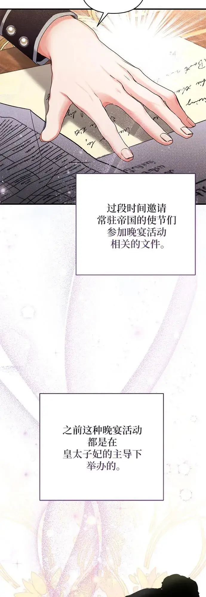漫画《拯救被遗弃的最爱角色》第71话第45张图