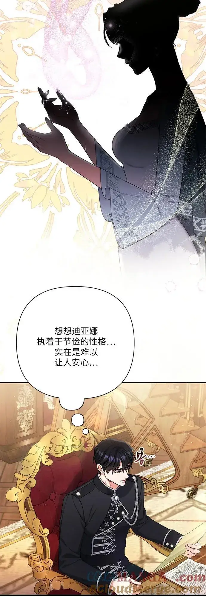 漫画《拯救被遗弃的最爱角色》第71话第46张图