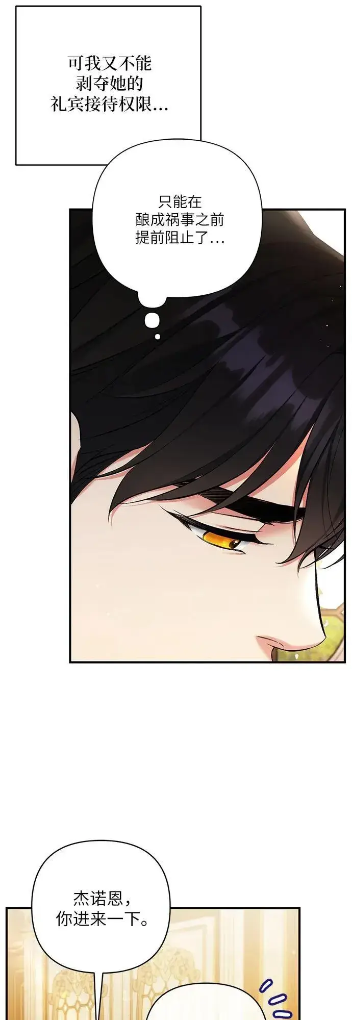 漫画《拯救被遗弃的最爱角色》第71话第48张图