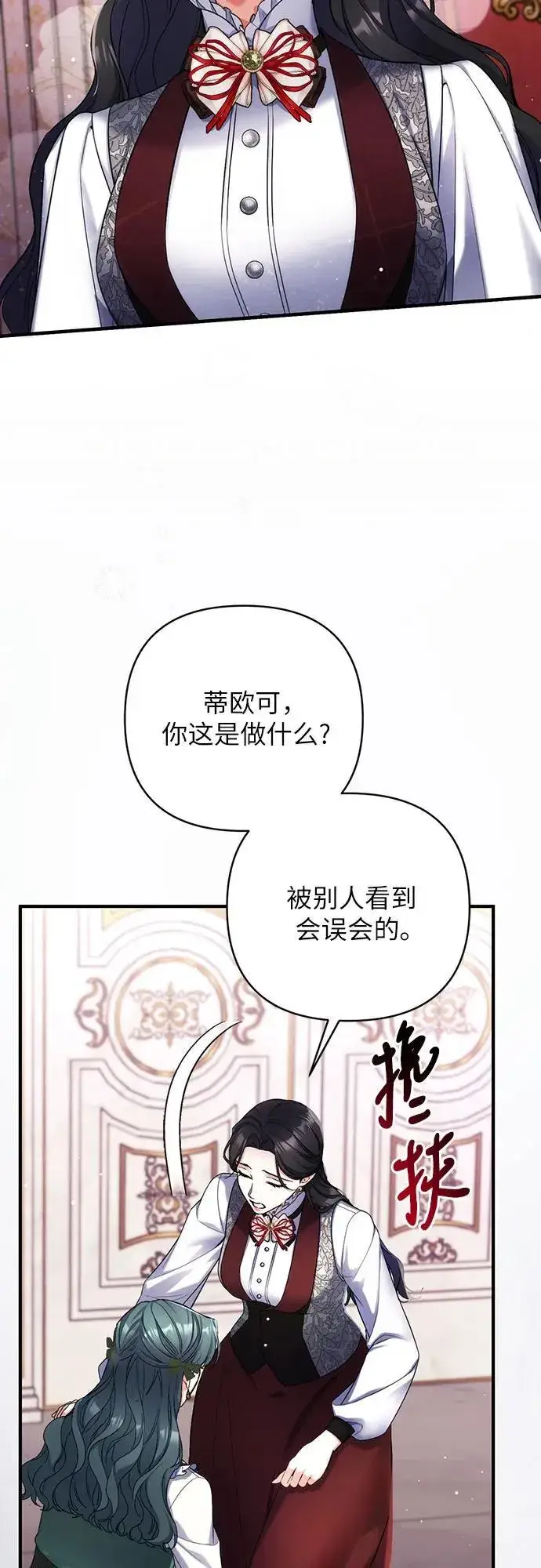 漫画《拯救被遗弃的最爱角色》第71话第5张图