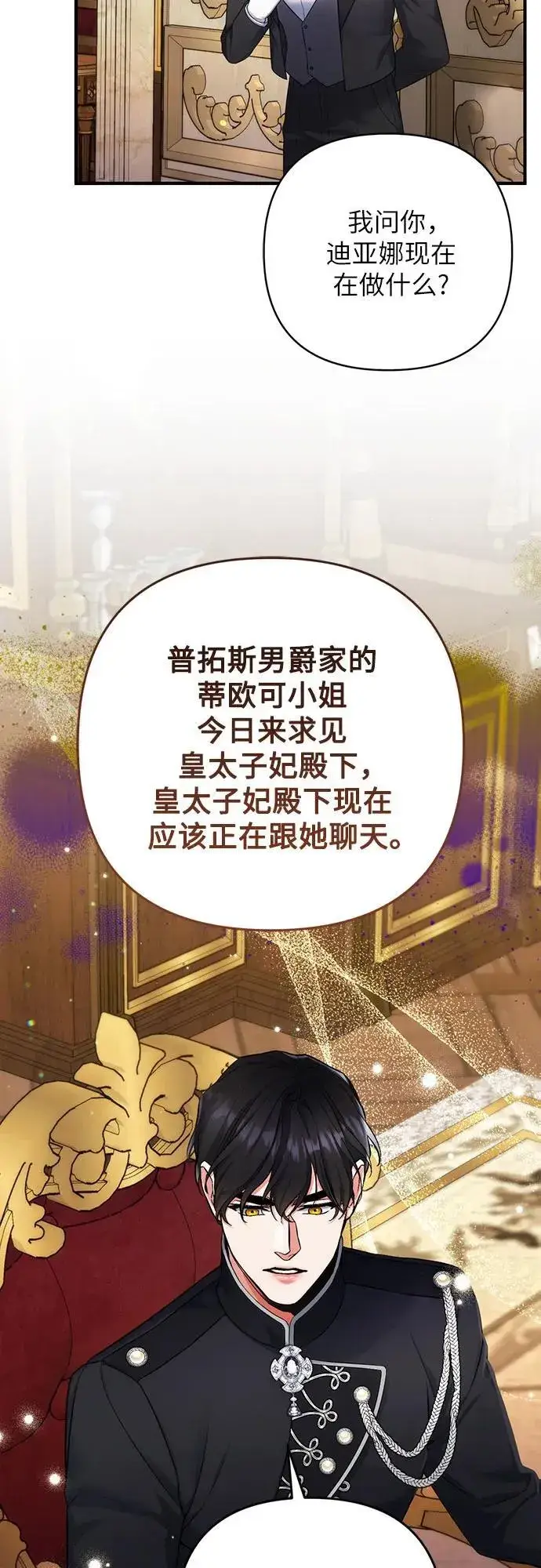 漫画《拯救被遗弃的最爱角色》第71话第50张图