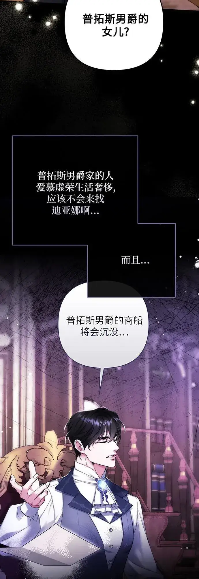 漫画《拯救被遗弃的最爱角色》第71话第51张图