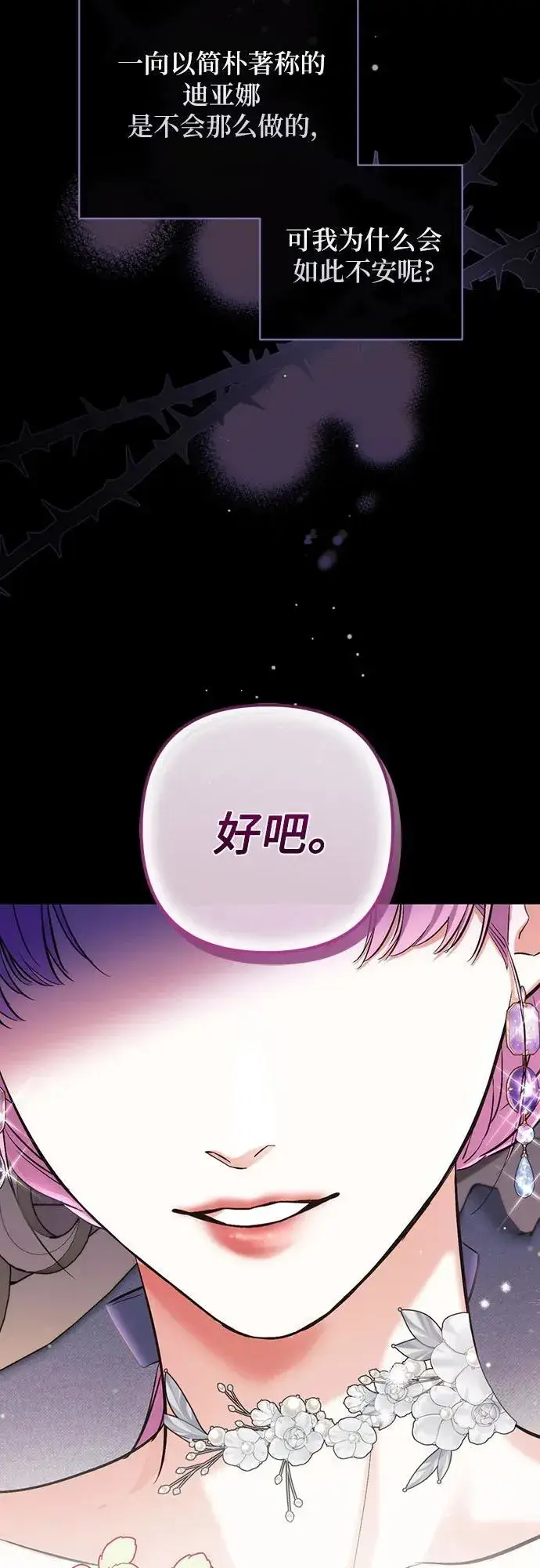 漫画《拯救被遗弃的最爱角色》第71话第53张图