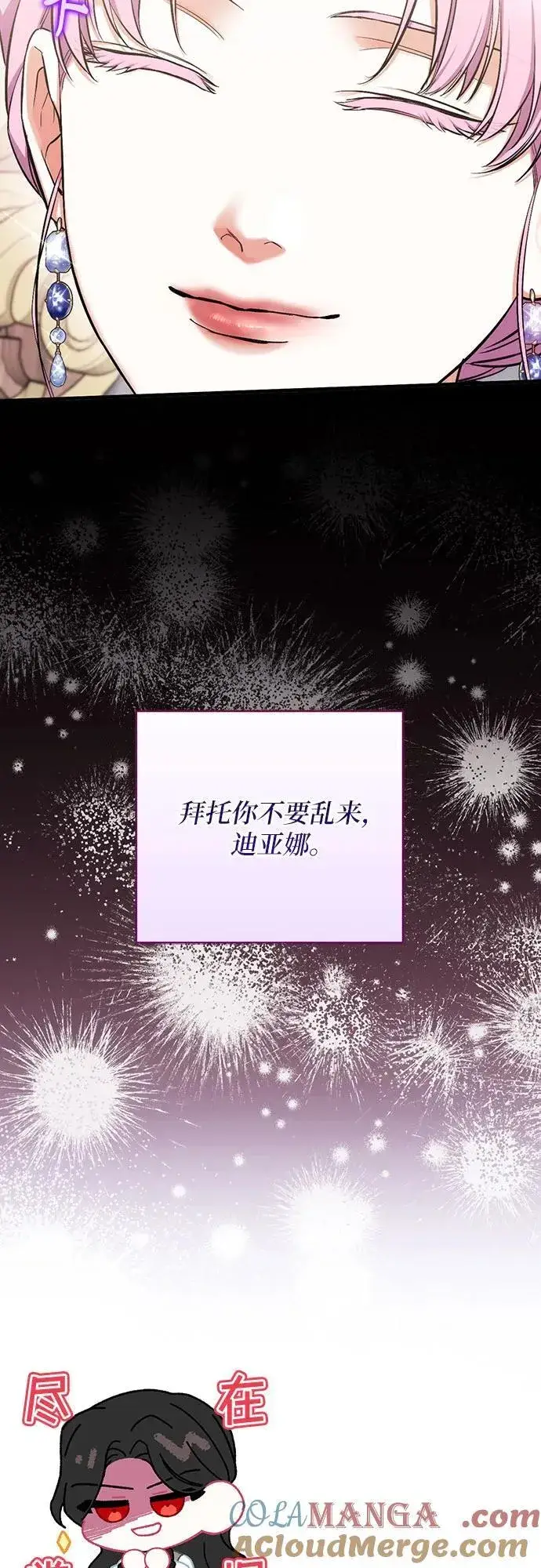 漫画《拯救被遗弃的最爱角色》第71话第55张图