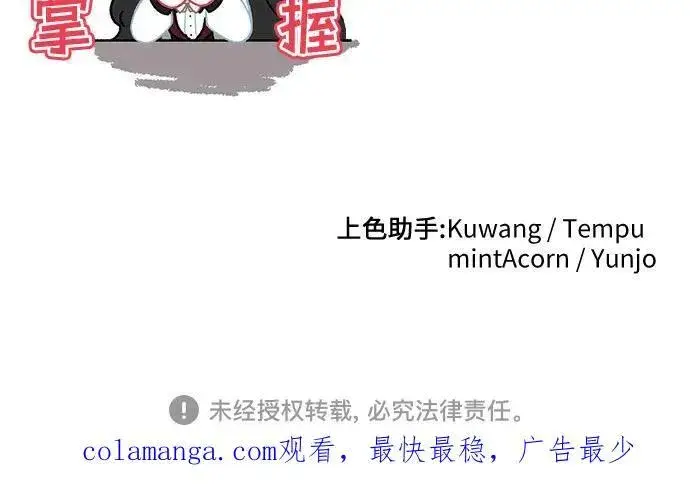 漫画《拯救被遗弃的最爱角色》第71话第56张图