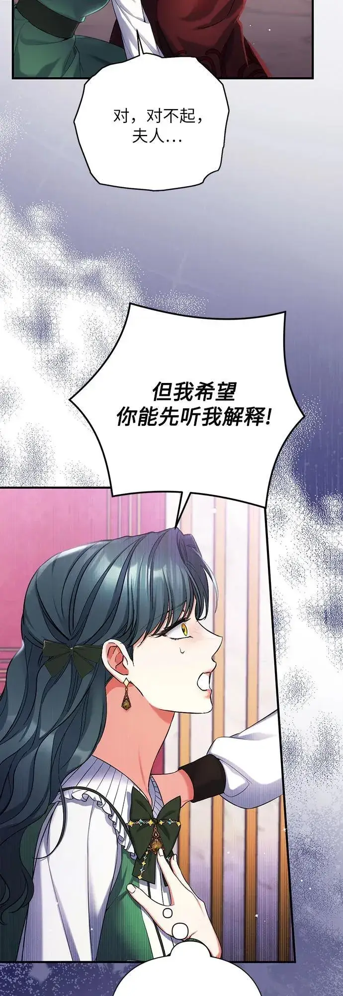漫画《拯救被遗弃的最爱角色》第71话第6张图