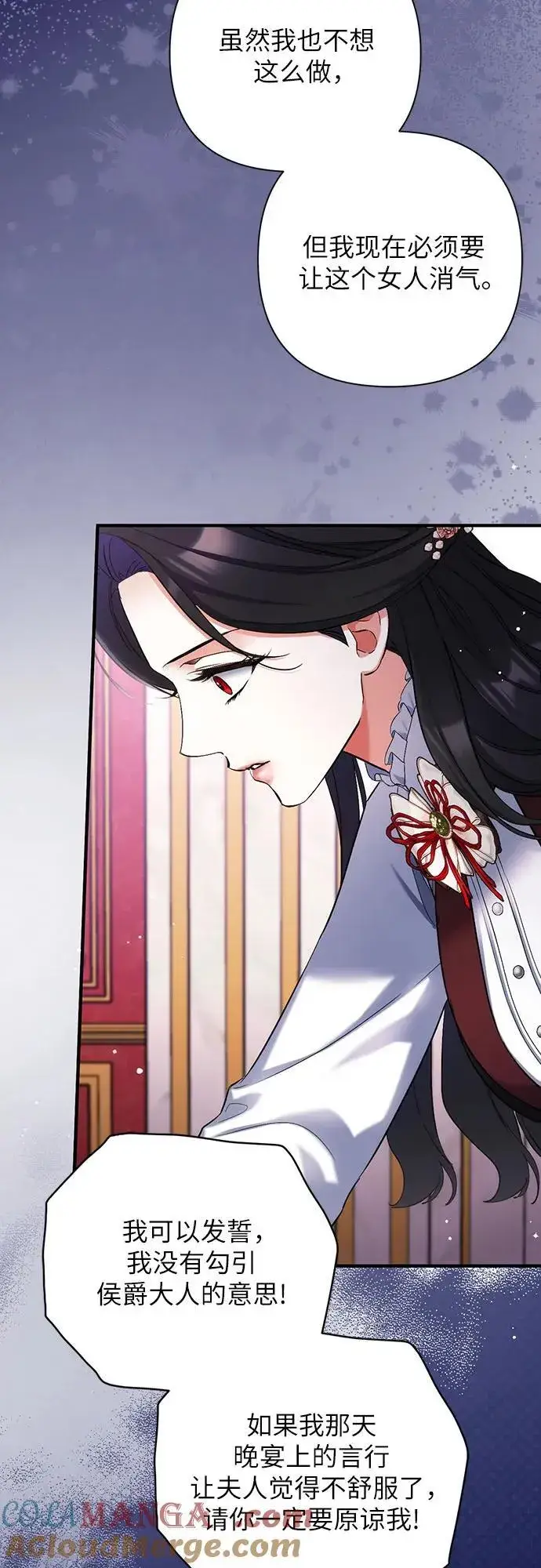 漫画《拯救被遗弃的最爱角色》第71话第7张图