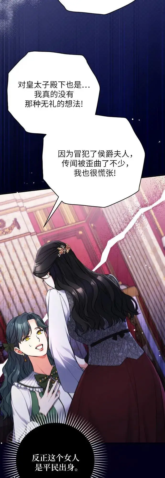 漫画《拯救被遗弃的最爱角色》第71话第8张图