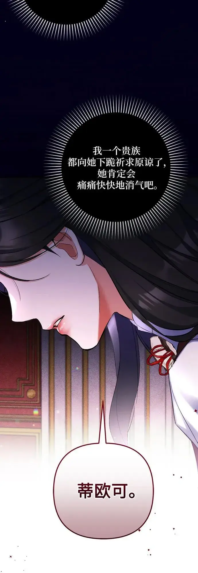 漫画《拯救被遗弃的最爱角色》第71话第9张图
