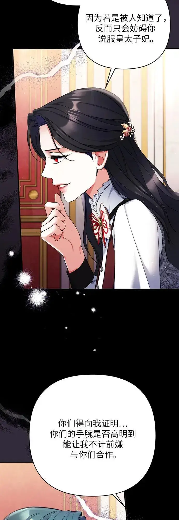 漫画《拯救被遗弃的最爱角色》第72话第11张图
