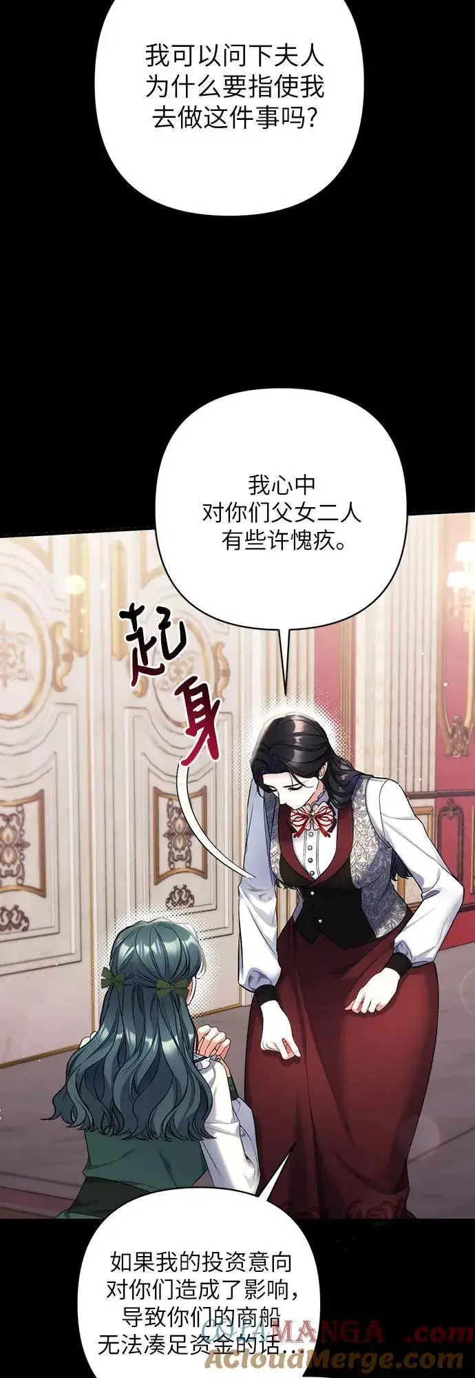漫画《拯救被遗弃的最爱角色》第72话第13张图