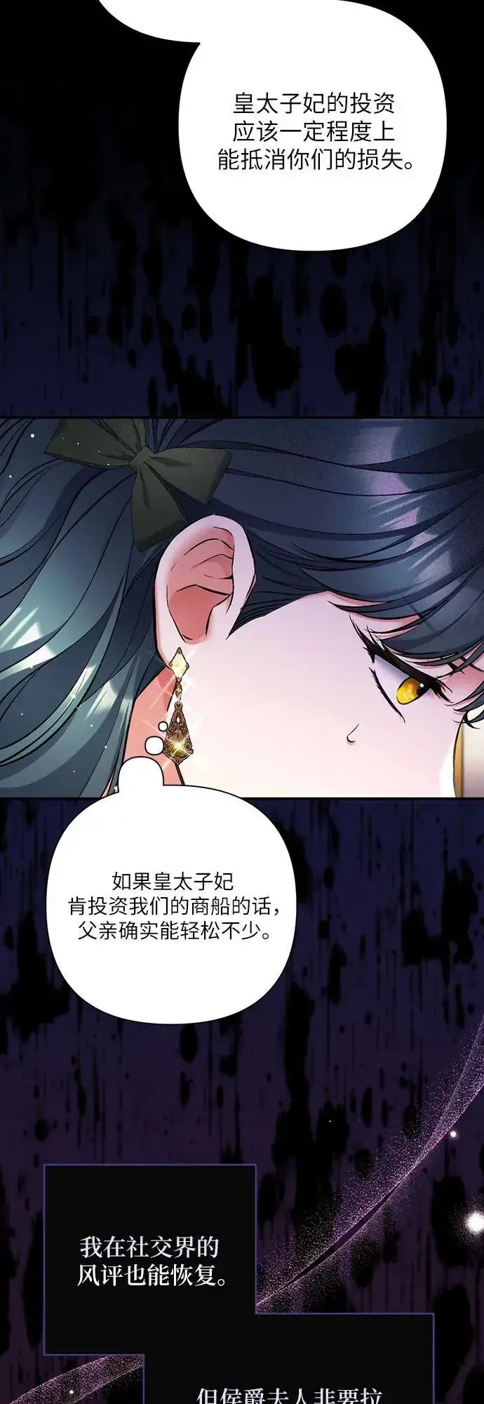 漫画《拯救被遗弃的最爱角色》第72话第14张图