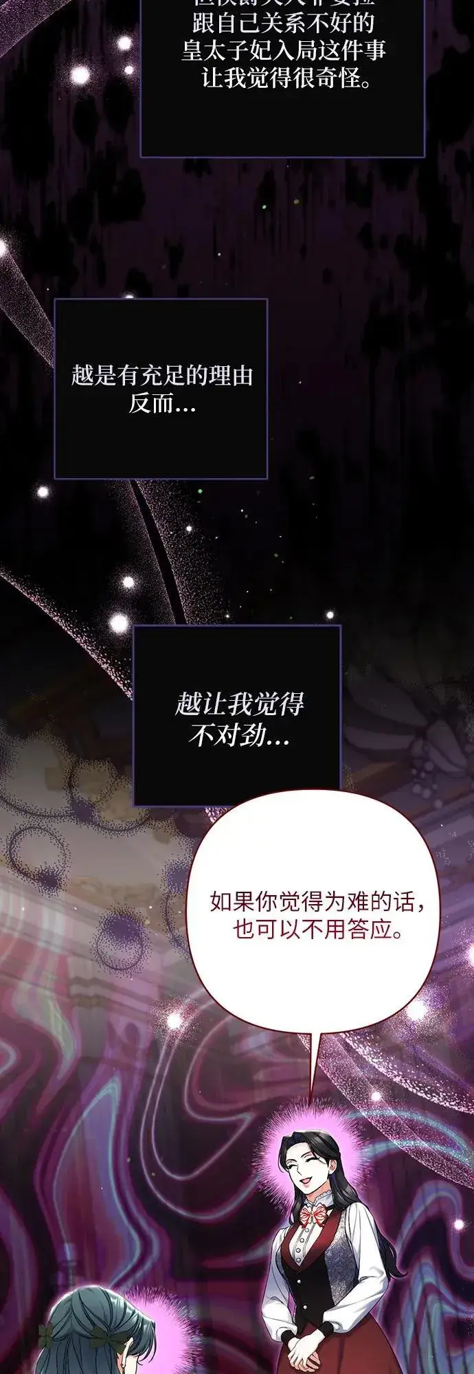 漫画《拯救被遗弃的最爱角色》第72话第15张图