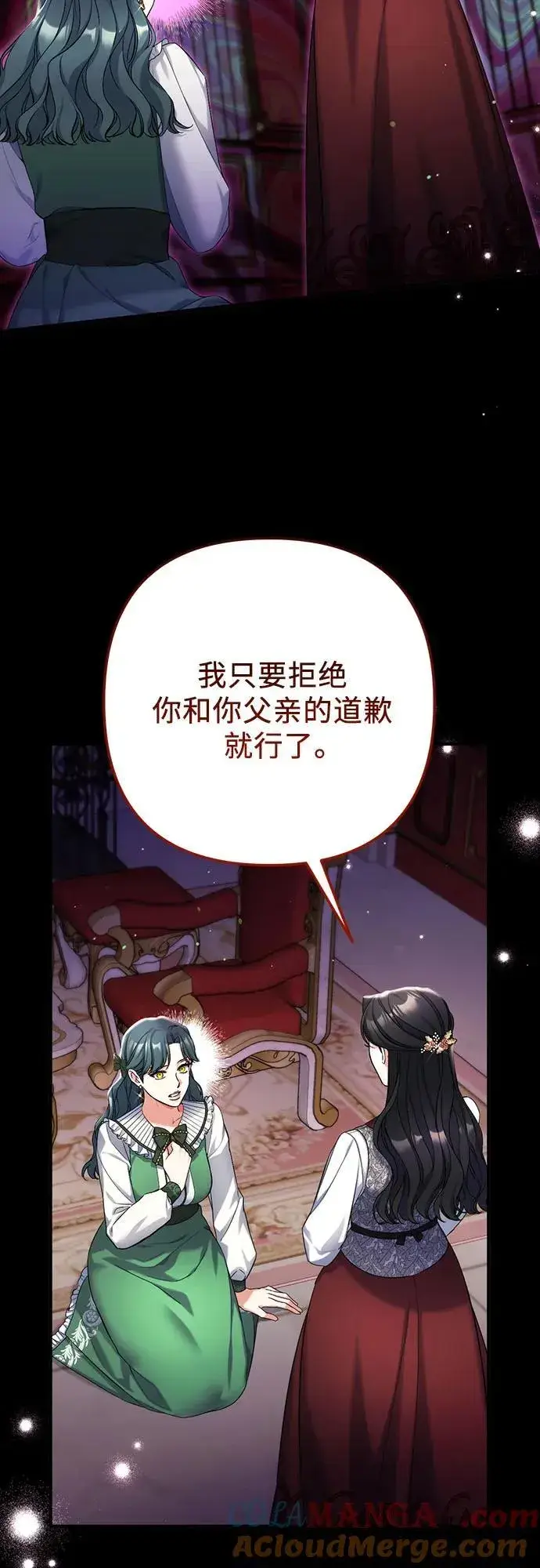漫画《拯救被遗弃的最爱角色》第72话第16张图