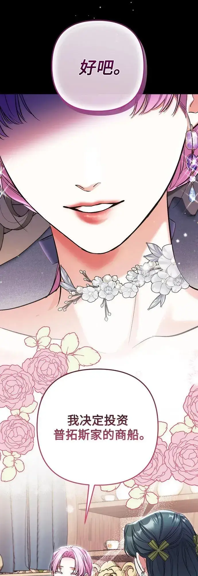 漫画《拯救被遗弃的最爱角色》第72话第2张图