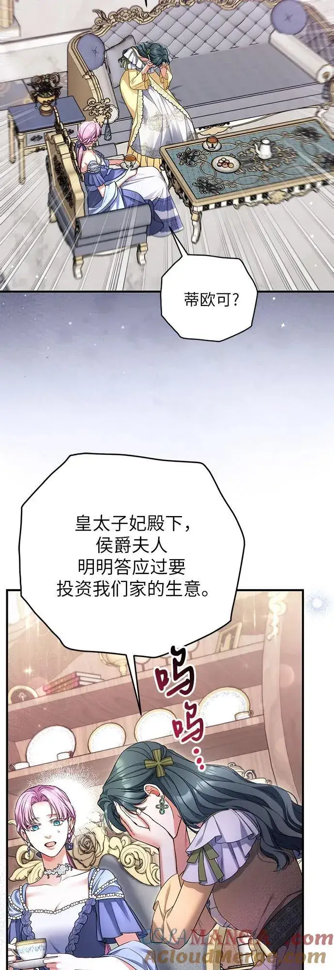 漫画《拯救被遗弃的最爱角色》第72话第22张图