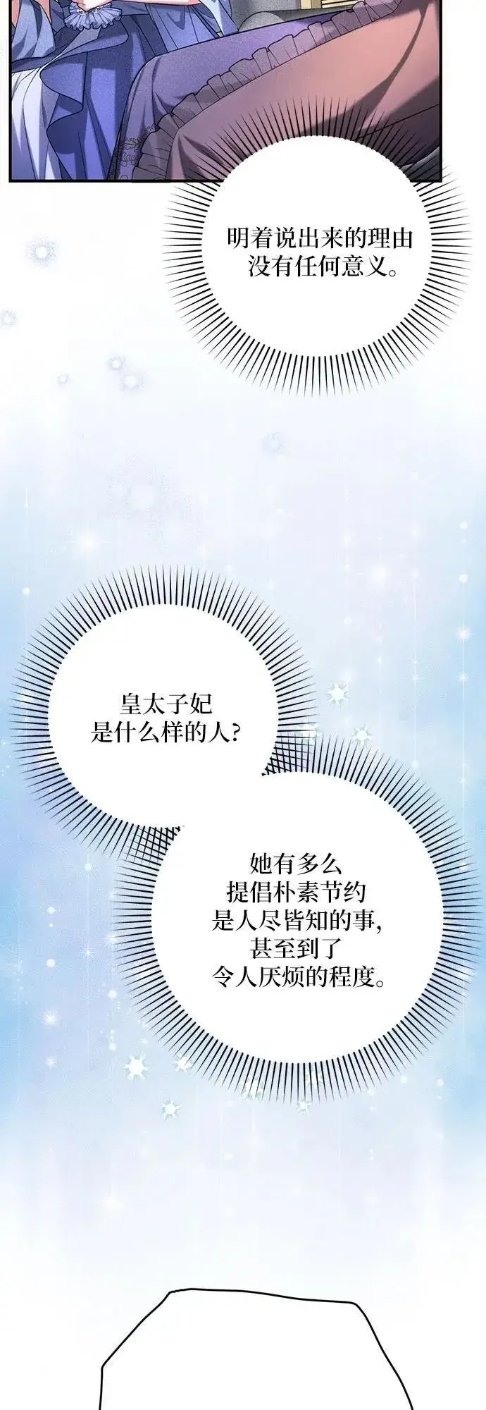 漫画《拯救被遗弃的最爱角色》第72话第23张图