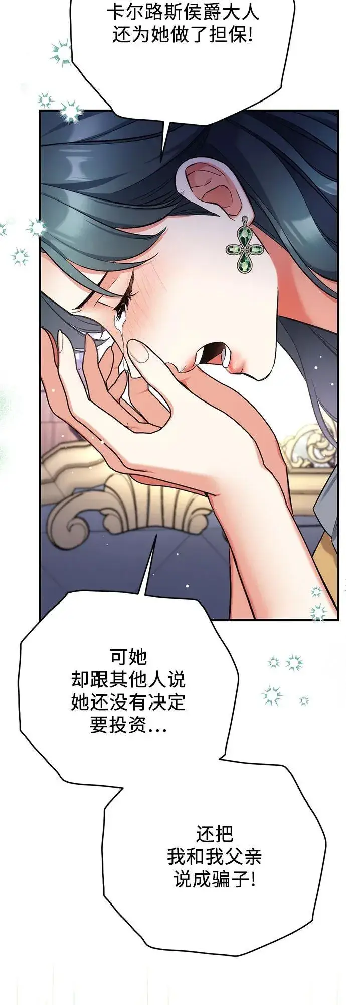 漫画《拯救被遗弃的最爱角色》第72话第24张图