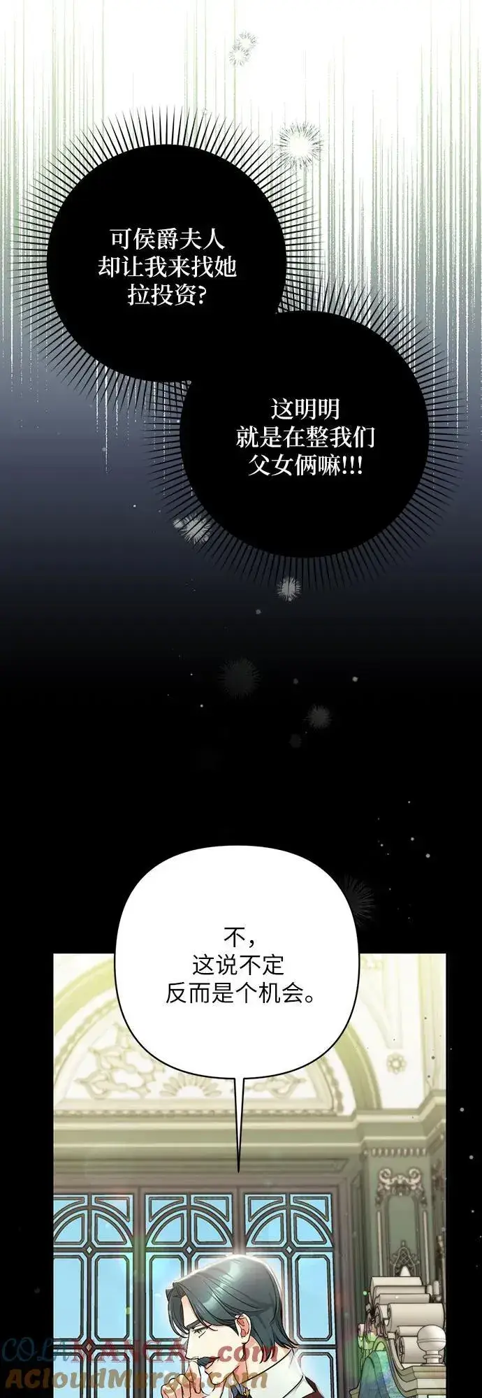 漫画《拯救被遗弃的最爱角色》第72话第25张图