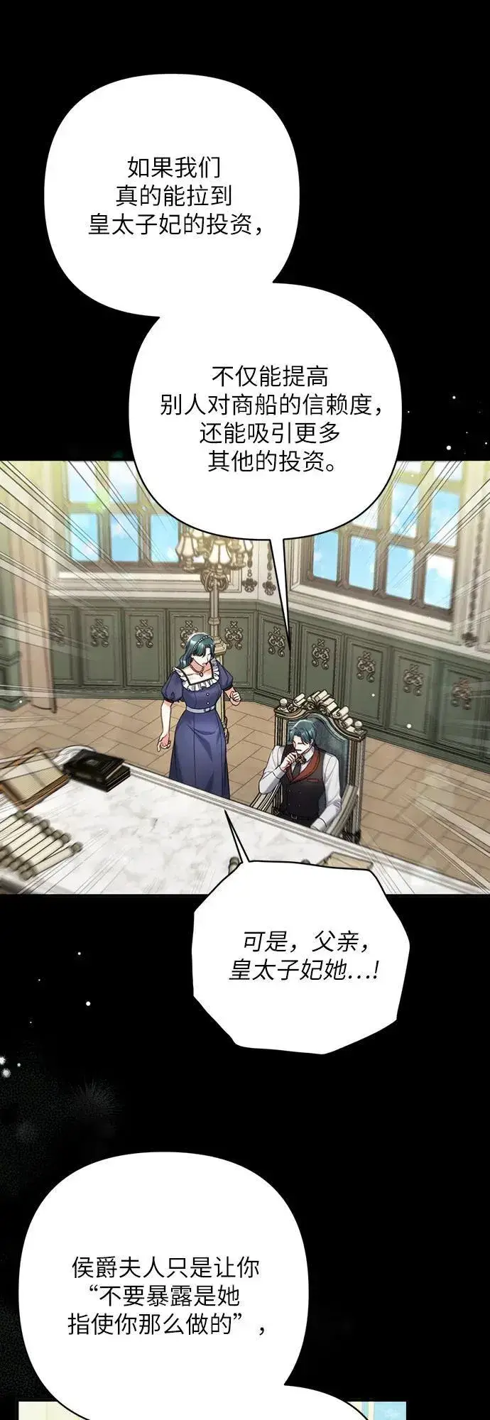 漫画《拯救被遗弃的最爱角色》第72话第27张图