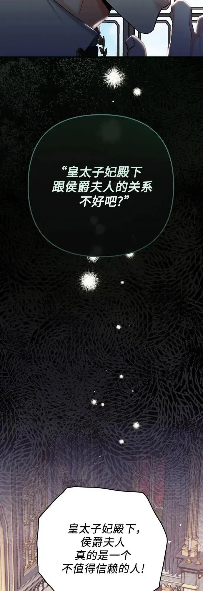 漫画《拯救被遗弃的最爱角色》第72话第29张图