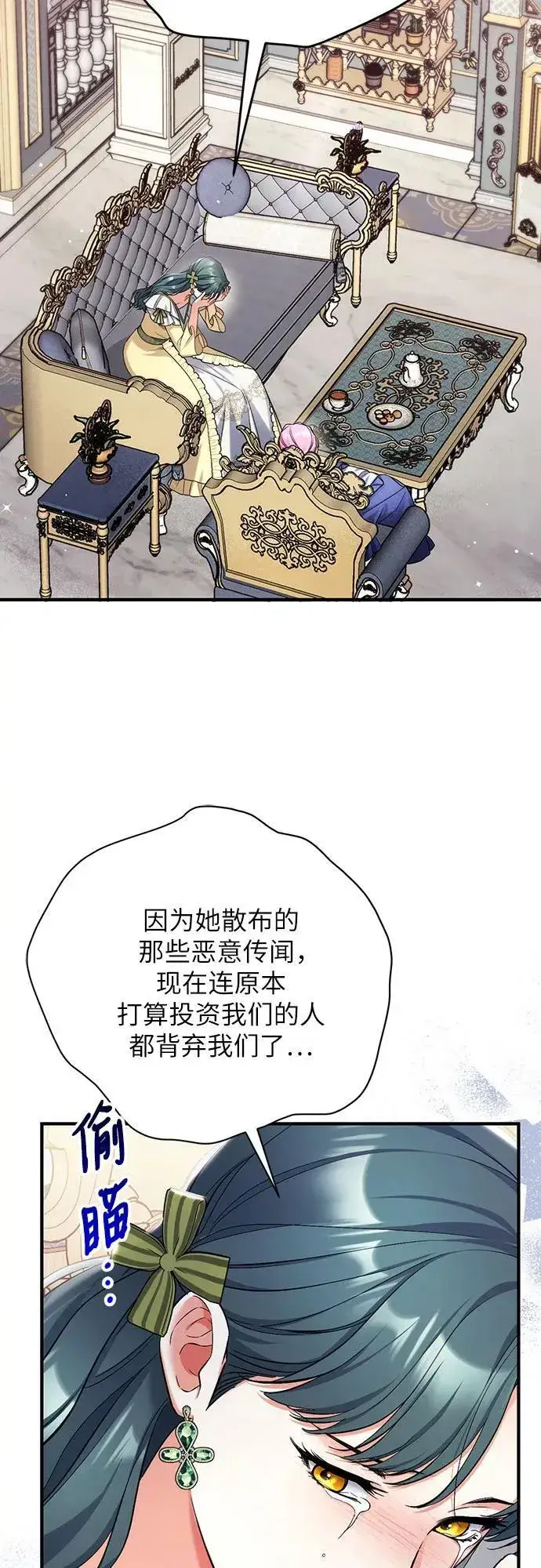漫画《拯救被遗弃的最爱角色》第72话第30张图