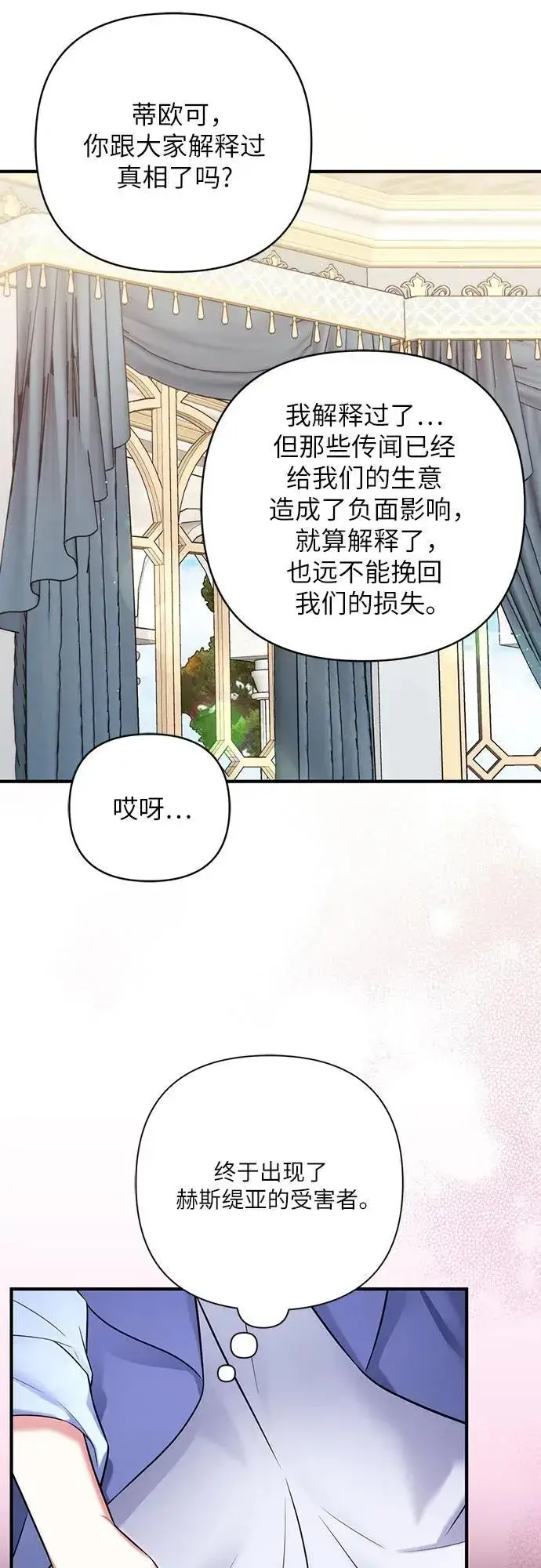 漫画《拯救被遗弃的最爱角色》第72话第33张图