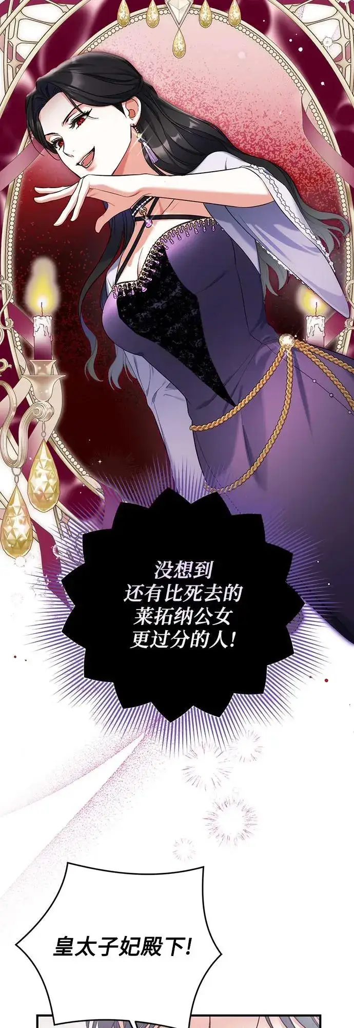 漫画《拯救被遗弃的最爱角色》第72话第36张图