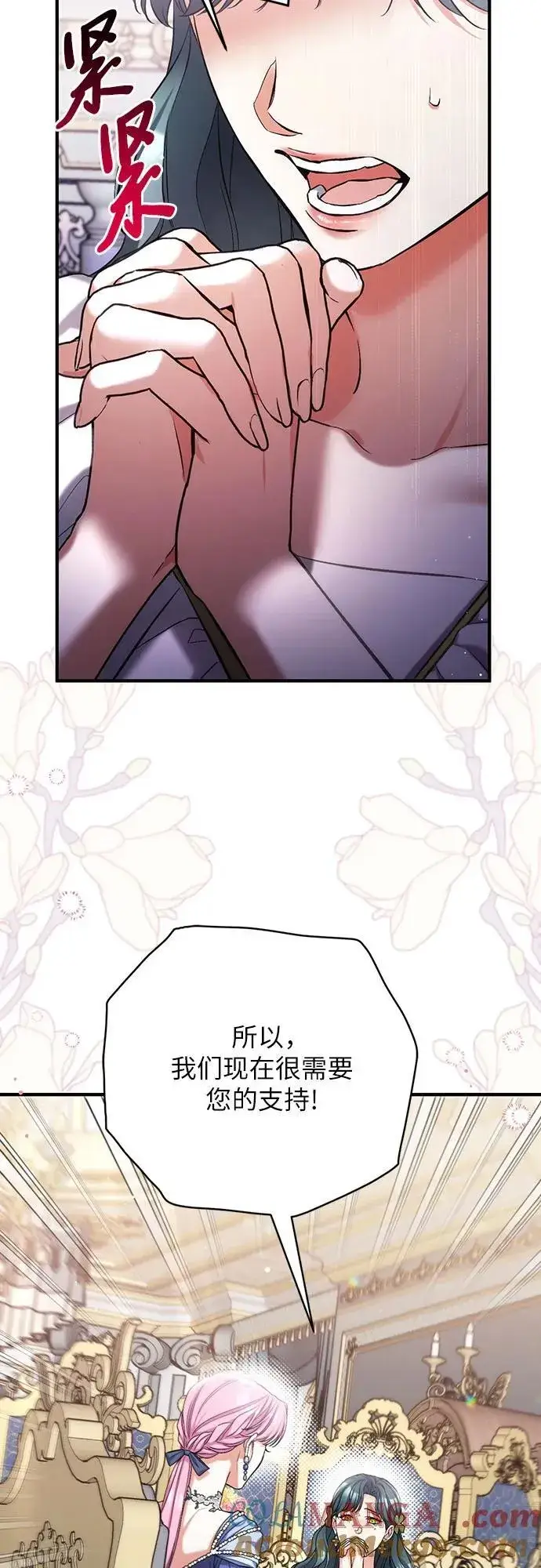 漫画《拯救被遗弃的最爱角色》第72话第37张图