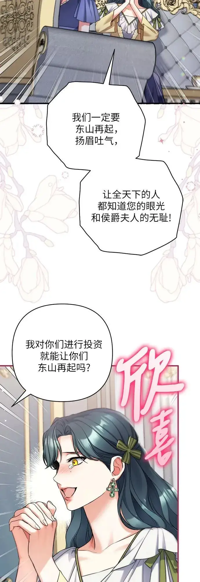 漫画《拯救被遗弃的最爱角色》第72话第38张图