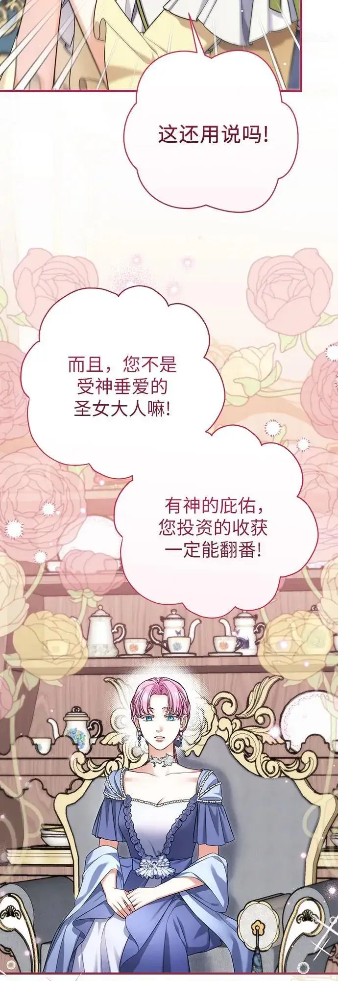 漫画《拯救被遗弃的最爱角色》第72话第39张图