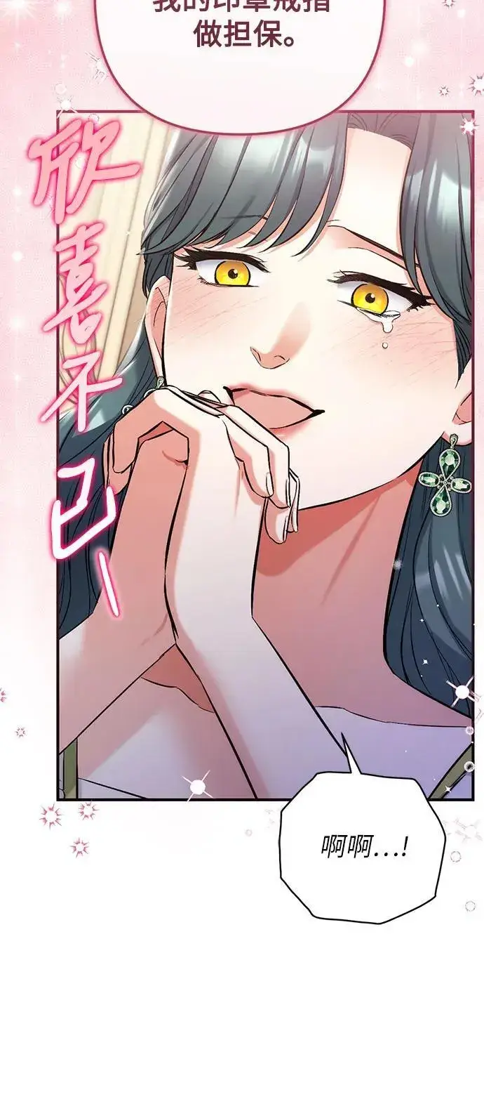 漫画《拯救被遗弃的最爱角色》第72话第42张图