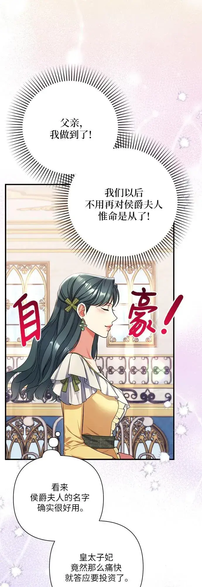 漫画《拯救被遗弃的最爱角色》第72话第44张图