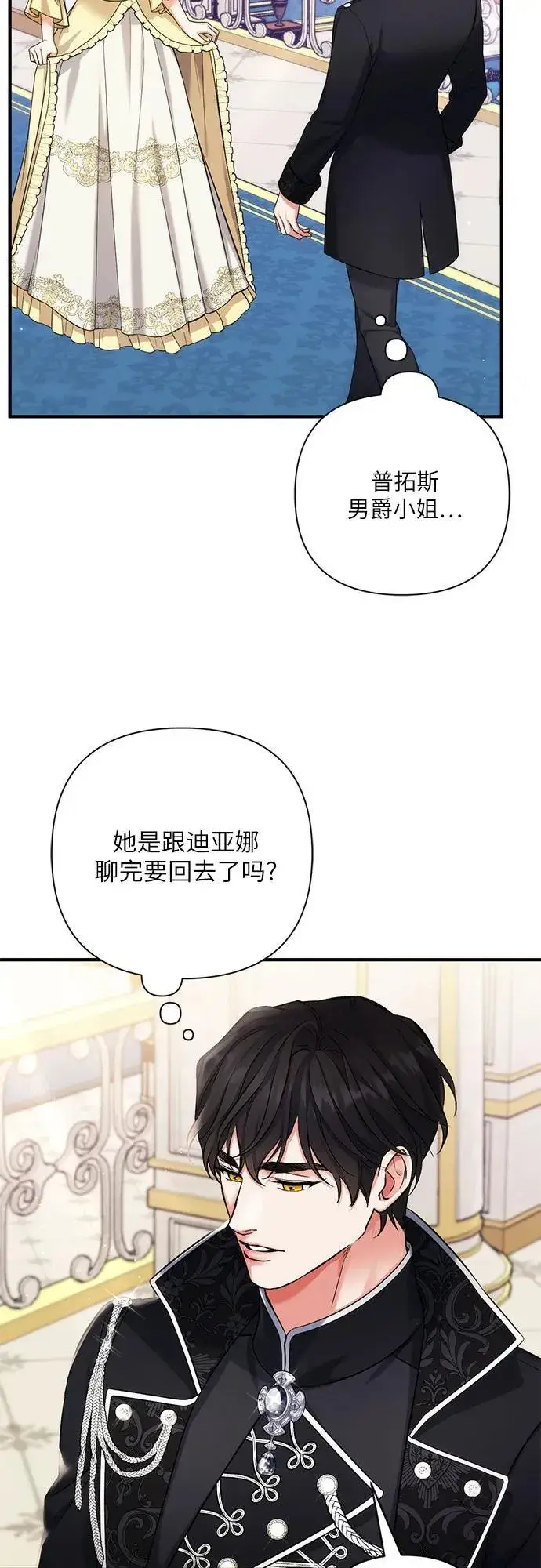 漫画《拯救被遗弃的最爱角色》第72话第47张图
