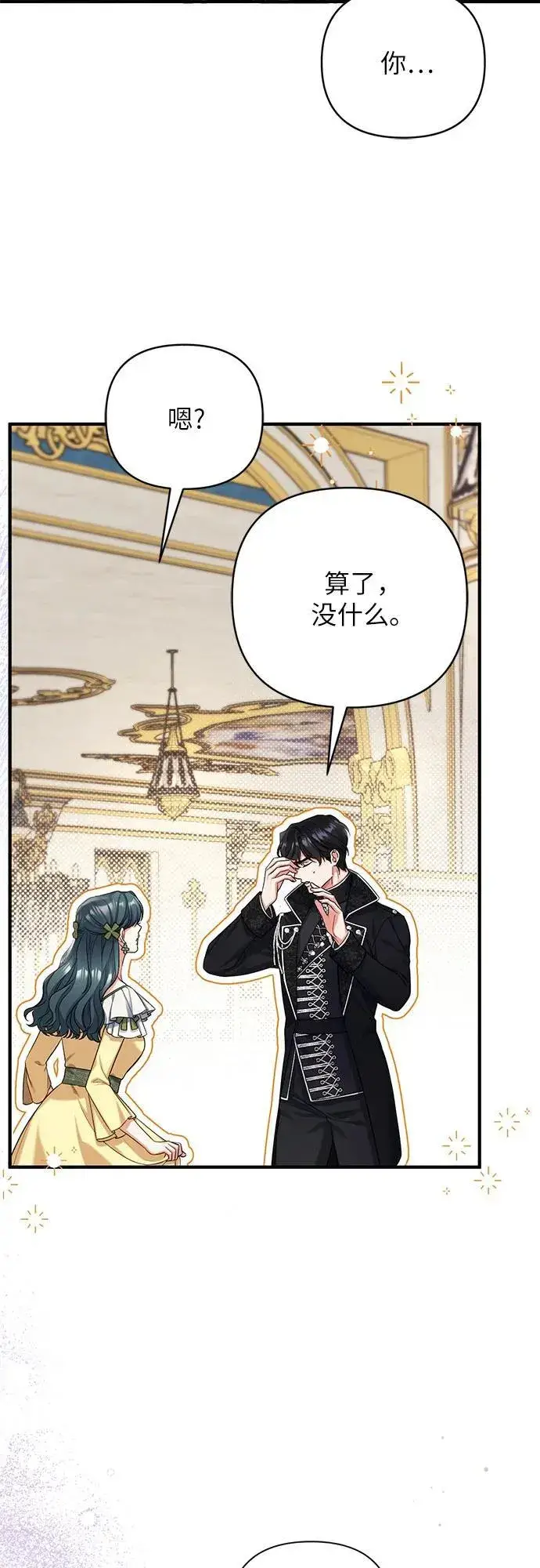 漫画《拯救被遗弃的最爱角色》第72话第48张图