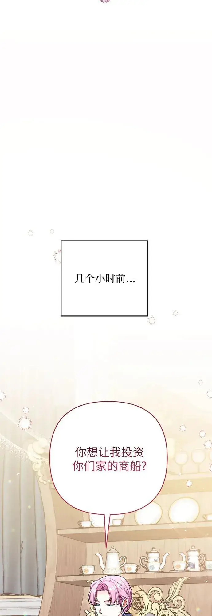 漫画《拯救被遗弃的最爱角色》第72话第5张图