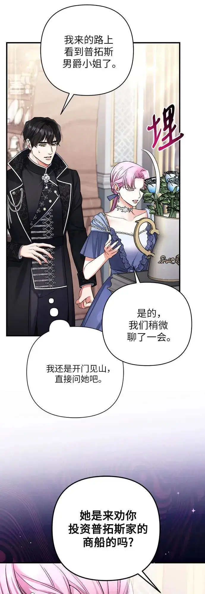 漫画《拯救被遗弃的最爱角色》第72话第57张图