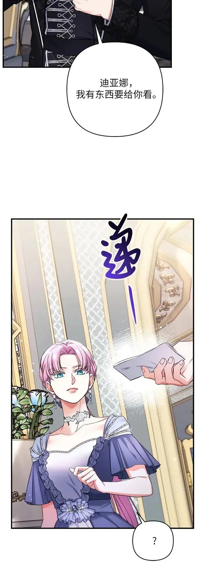 漫画《拯救被遗弃的最爱角色》第72话第59张图