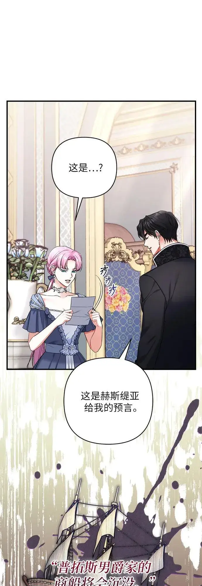 漫画《拯救被遗弃的最爱角色》第72话第60张图