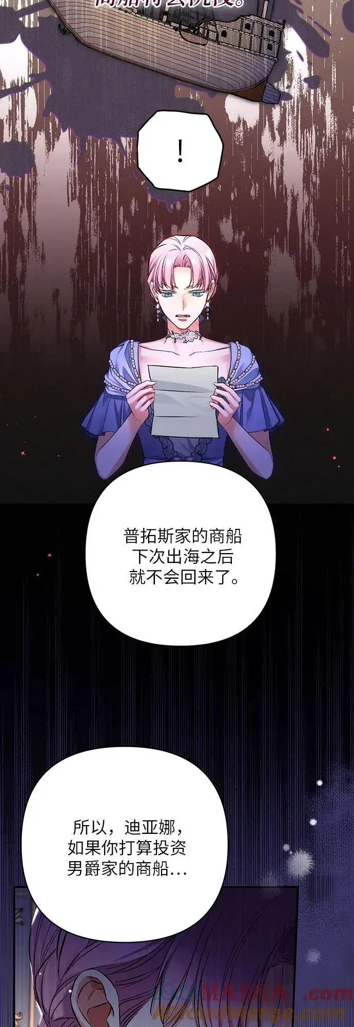 漫画《拯救被遗弃的最爱角色》第72话第61张图
