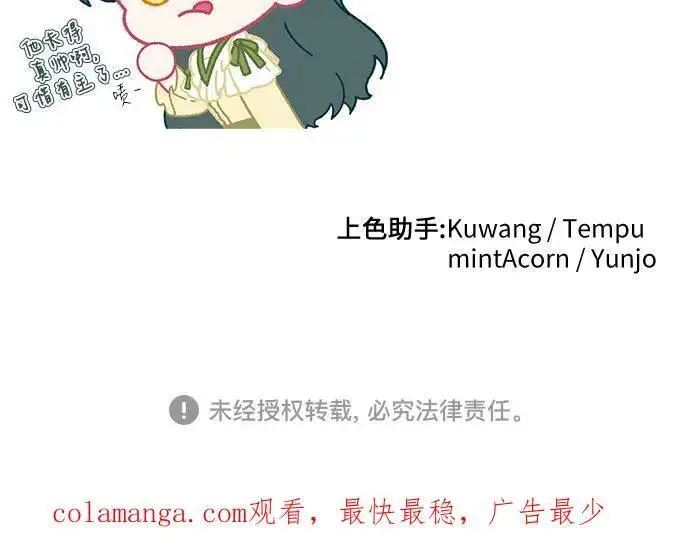 漫画《拯救被遗弃的最爱角色》第72话第65张图