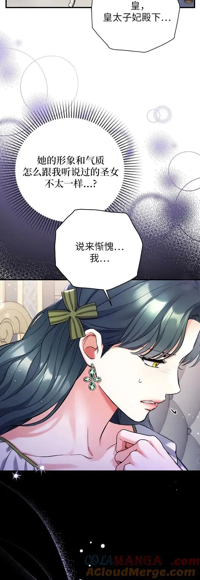 漫画《拯救被遗弃的最爱角色》第72话第7张图