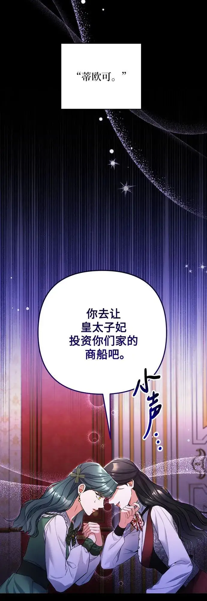 漫画《拯救被遗弃的最爱角色》第72话第8张图