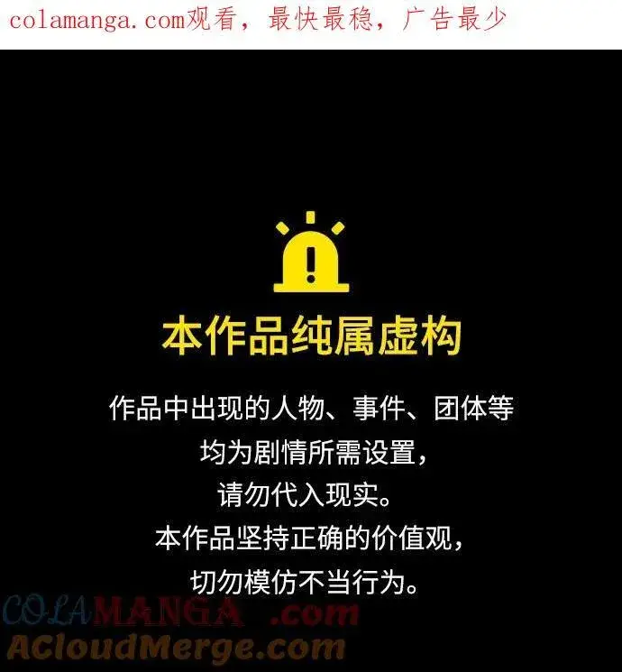 漫画《拯救被遗弃的最爱角色》第73话第1张图