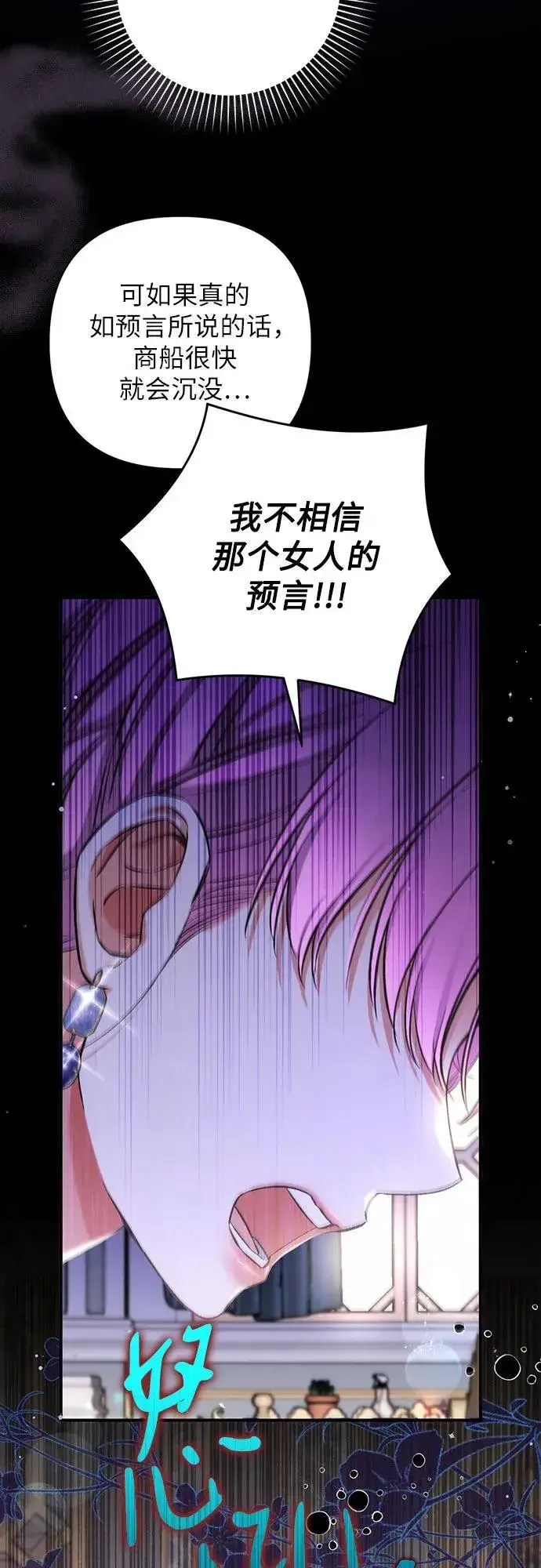 漫画《拯救被遗弃的最爱角色》第73话第11张图