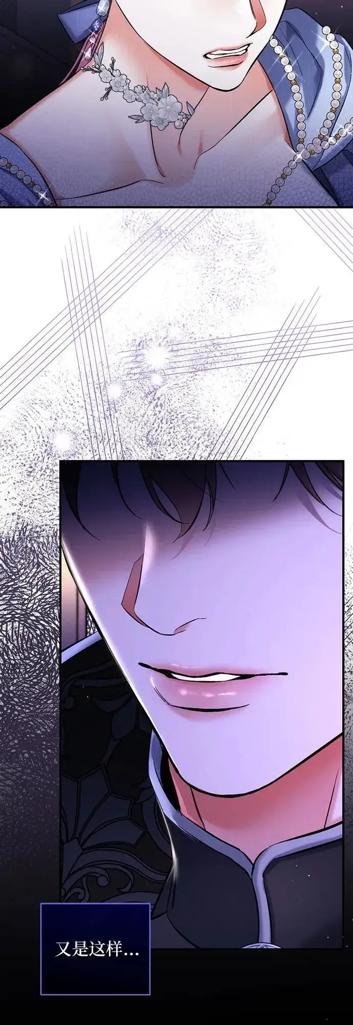 漫画《拯救被遗弃的最爱角色》第73话第14张图